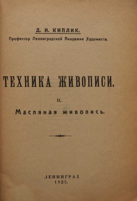 Лот из двух книг по искусству: